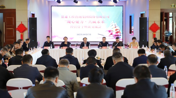 甘肅工程咨詢集團成功舉辦“凝心聚力·共贏未來”經營骨干主題團建活動