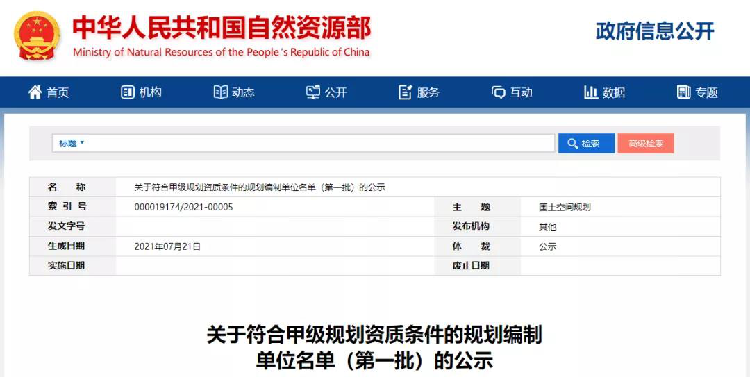全國首批！甘肅首家！熱烈祝賀規劃設計院順利通過甲級規劃編制資質審核